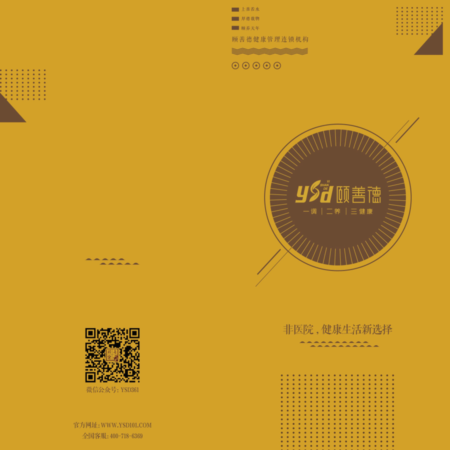 頤善德康養(yǎng)品牌定位,健康產業(yè)品牌定位,健康品牌的定位