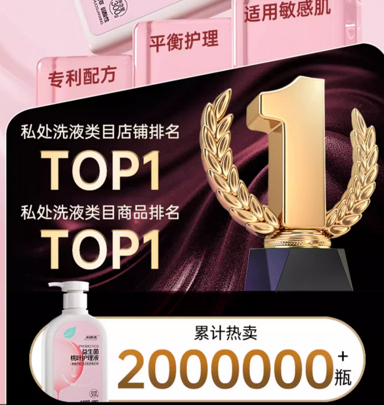 洗洗更健康，解鎖婦炎潔多年穩(wěn)居類目第一密碼